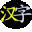 2000 Hanzi Icon