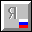 Russian Phonetic Keyboard Layout 1.0.3.40 32x32 pixels icon
