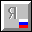 Russian Phonetic Keyboard Layout Icon