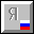 Russian Phonetic Keyboard Layout 1.0.3.40 Russian Phonetic Keyboard Layout 1.0.3.40 32x32 pixels icon